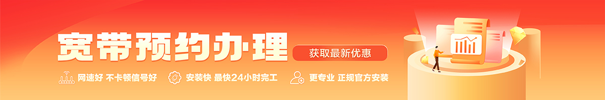 绥棱宽带办理安装 绥棱宽带在线办理入口